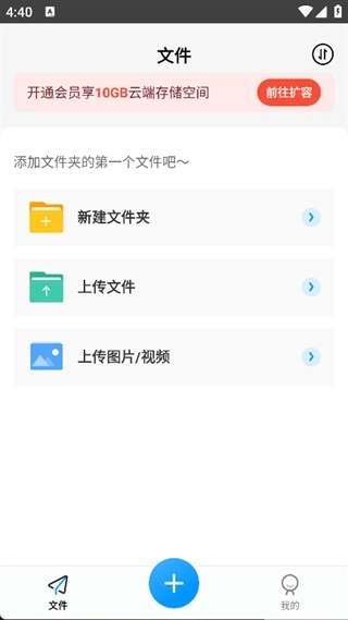 飞机云盘网盘安卓版图3