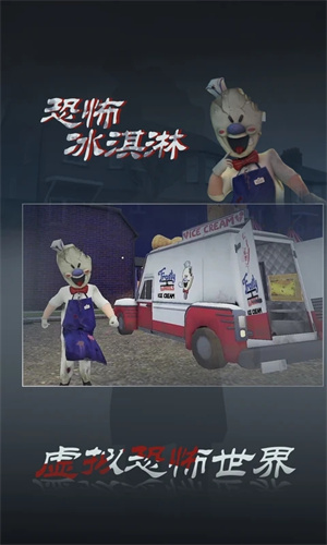 恐怖冰淇淋3(1)