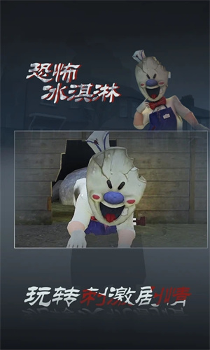 恐怖冰淇淋3(2)