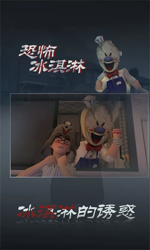 恐怖冰淇淋3(4)