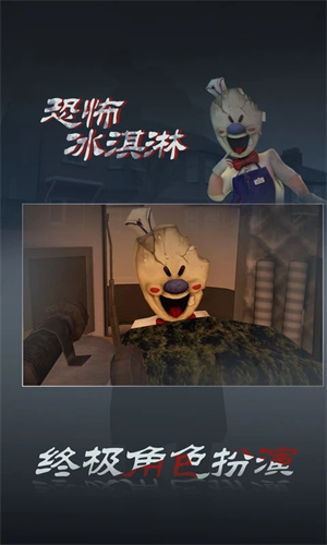 恐怖冰淇淋3(5)