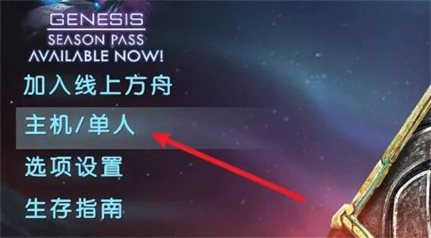 方舟生存進化重制版