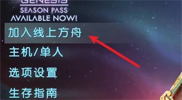 方舟生存進化重制版
