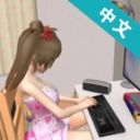 妻子模拟器模拟养成类直装版