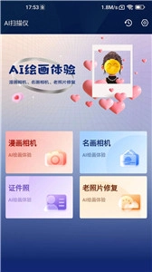 口袋扫描王官方正版图3