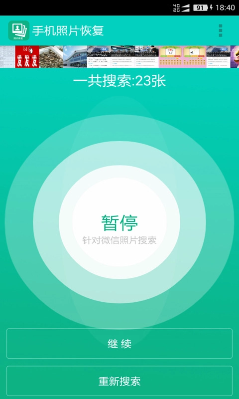 照片恢复安卓直装版图1