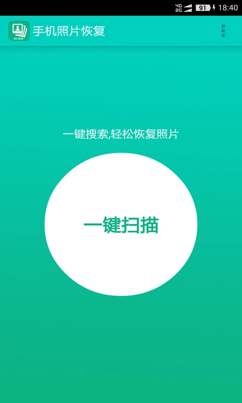 照片恢复安卓直装版图2
