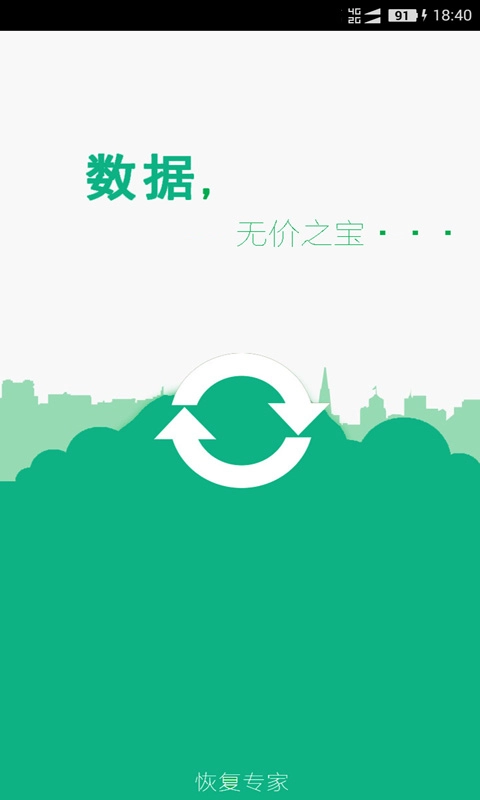 照片恢复安卓直装版图3