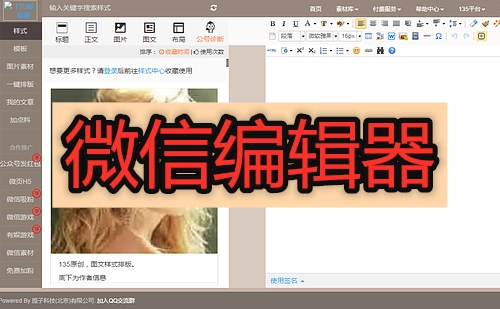 微信编辑器汇总-哪款微信编辑器更优