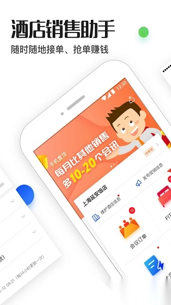 酒店销售助手官方正版图1