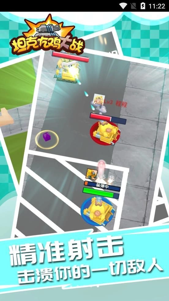 坦克吃鸡大战图1