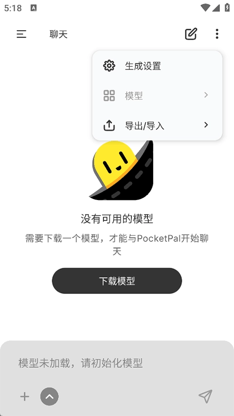 pocketpal无广告版图1
