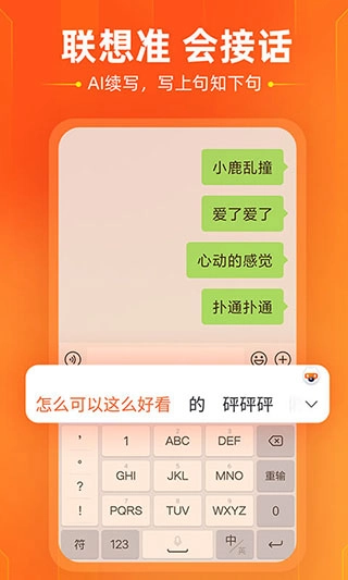 搜狗输入法魅族版图2