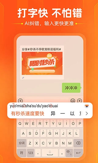 搜狗输入法魅族版图3