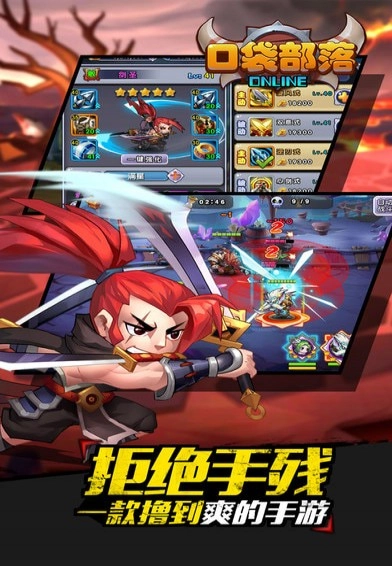 口袋部落(策略塔防)图1
