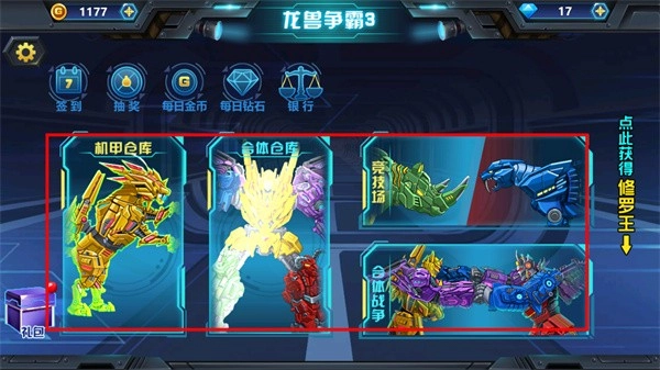 龙兽争霸3猛禽小队图3