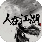 人在江湖直装版