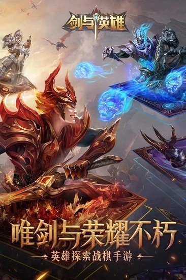 剑与英雄-图1