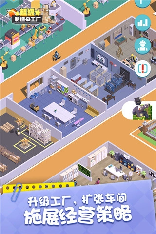 超级制造工厂图2