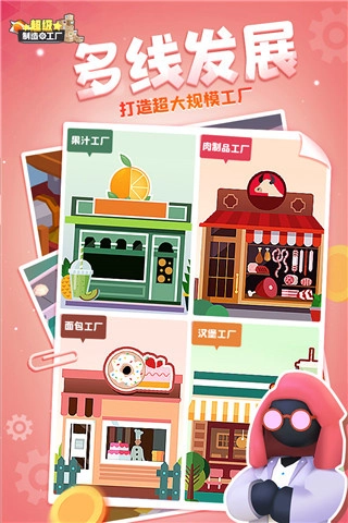 超级制造工厂图1