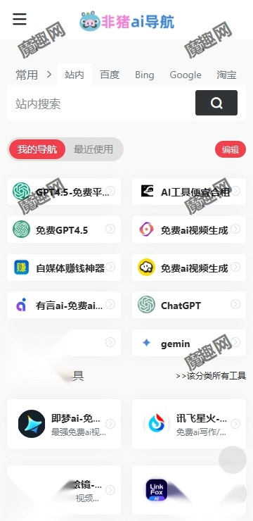 非猪ai导航最新免费版图1