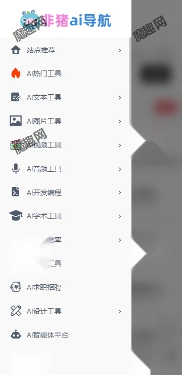 非猪ai导航最新免费版图3