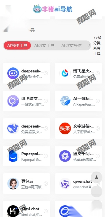 非猪ai导航最新免费版图4