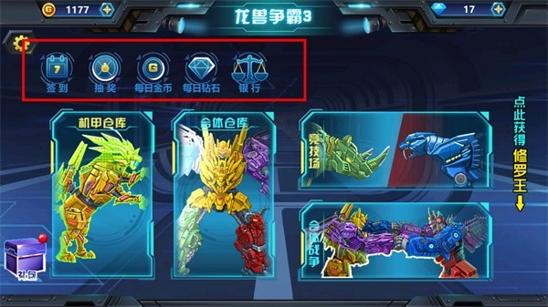 龙兽争霸3猛禽小队图2