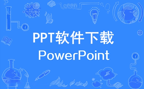 PPT软件汇总-哪款PPT软件更出色