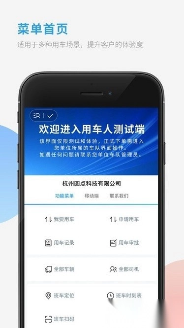 车队管家用车软件免费版图2