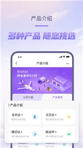 跨越速运官方正版图3