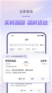 跨越速运官方正版图2