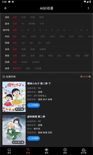 AGE动漫安卓版