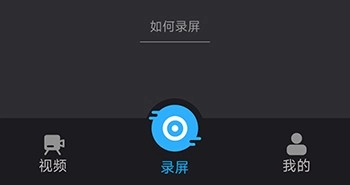 录屏王官方版