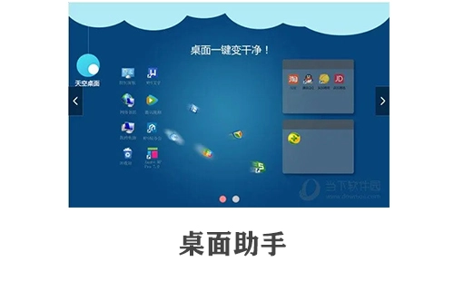 桌面助手汇总指南-哪款桌面助手更值得选择