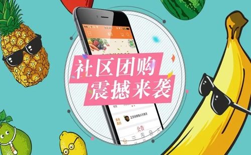 社区团购应用汇总-社区团购应用推荐指南