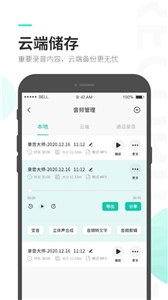 录音大师软件官方版下载