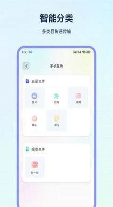 一键换机app下载