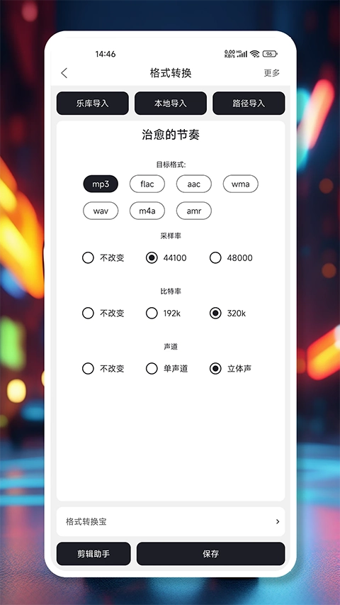 MP3剪辑器通用版图1