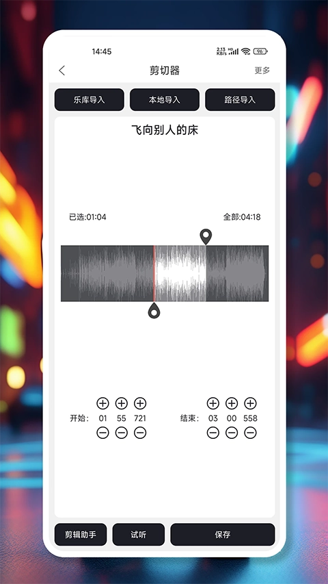 MP3剪辑器通用版图2