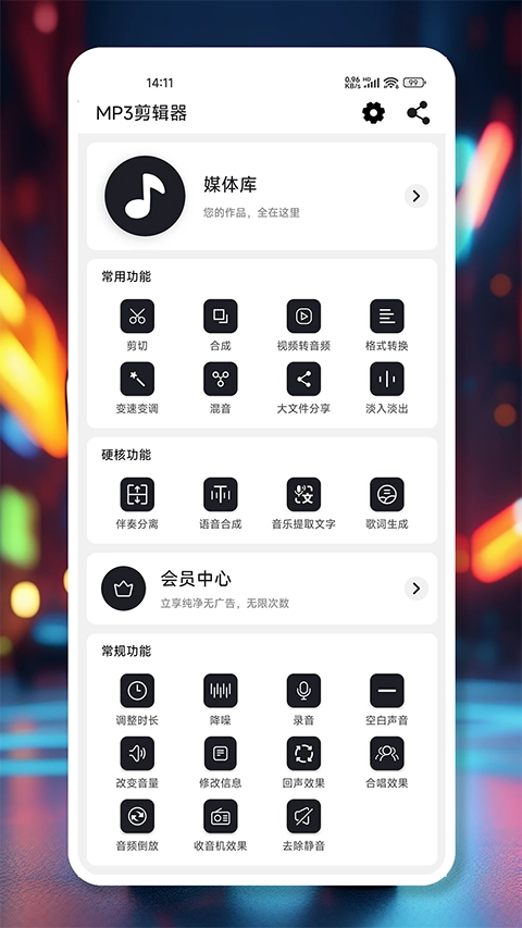 MP3剪辑器通用版图4