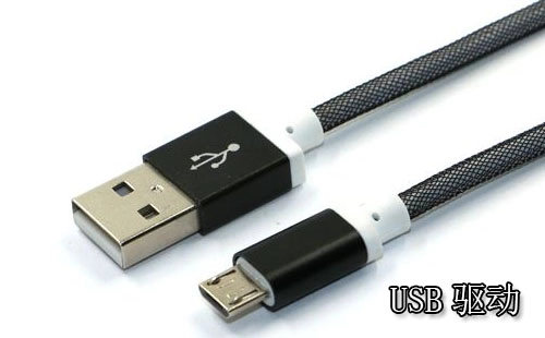 usb驱动汇总-哪款usb驱动更出色