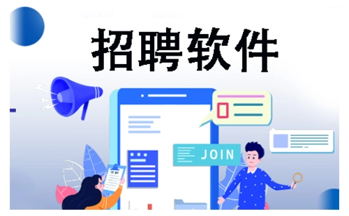 招聘软件汇总-哪款招聘软件更出色