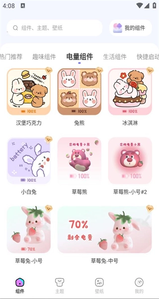 iscreen小组件安卓版