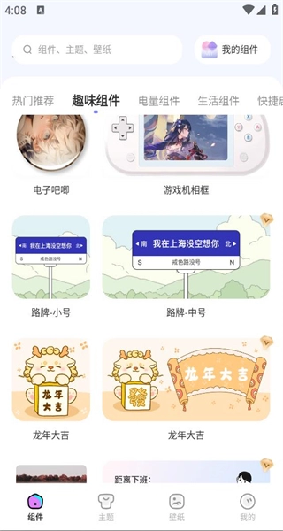 iscreen小组件安卓版