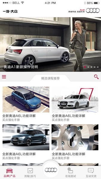 奥迪e训安卓官方版