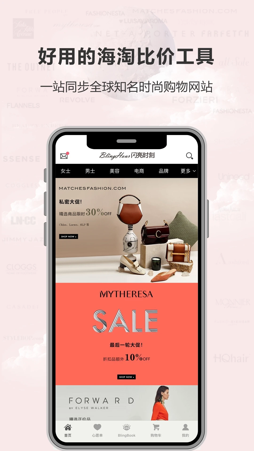 闪亮时刻海淘手机免费版