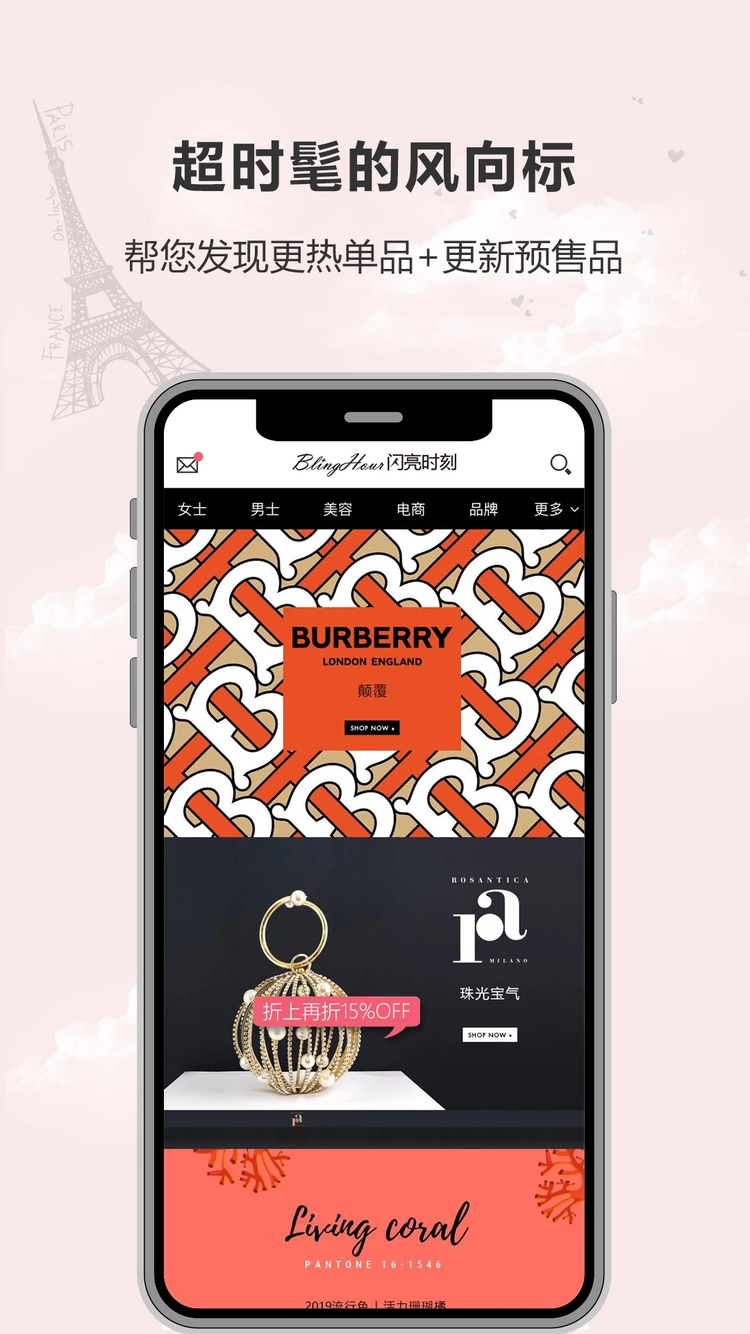 闪亮时刻海淘手机免费版