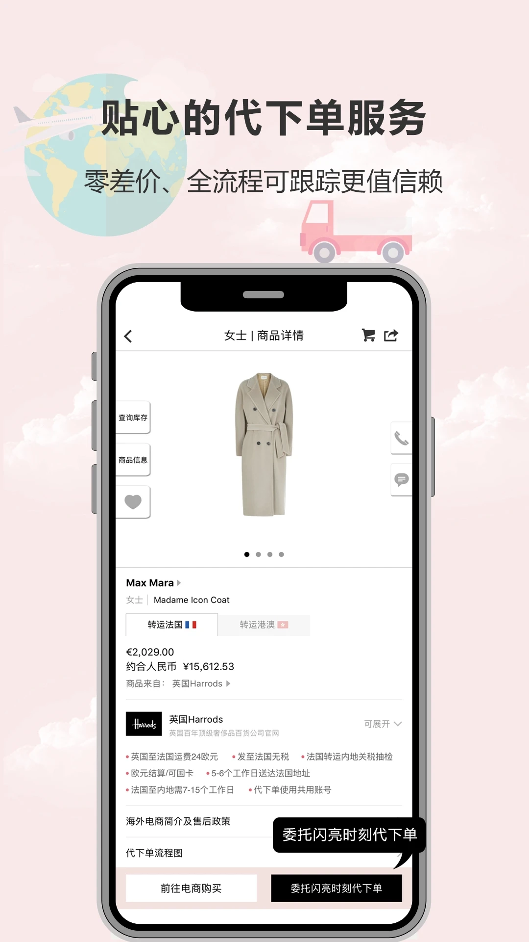 闪亮时刻海淘手机免费版