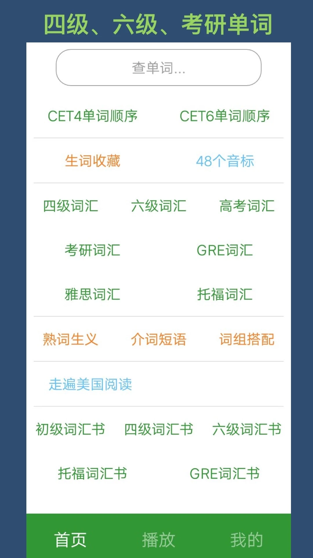 英语单词呗手机正版